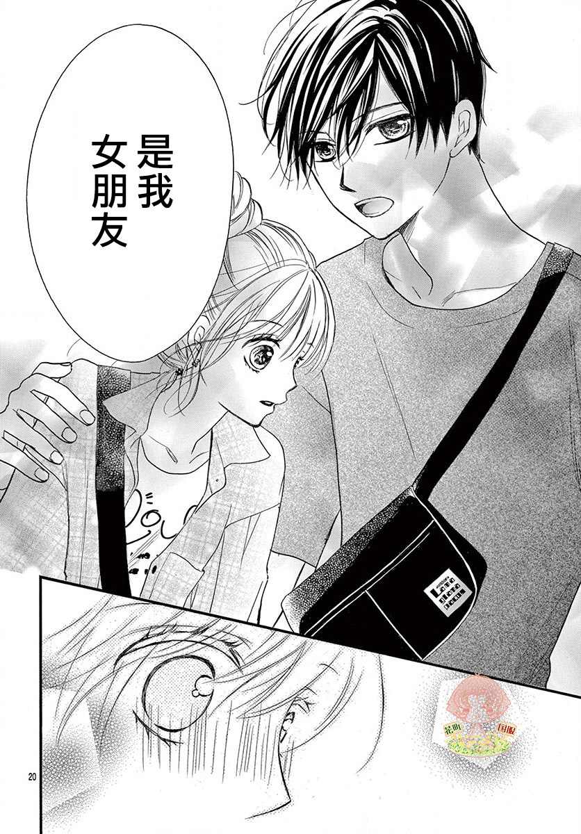 《青春不停播》漫画最新章节第15话免费下拉式在线观看章节第【21】张图片