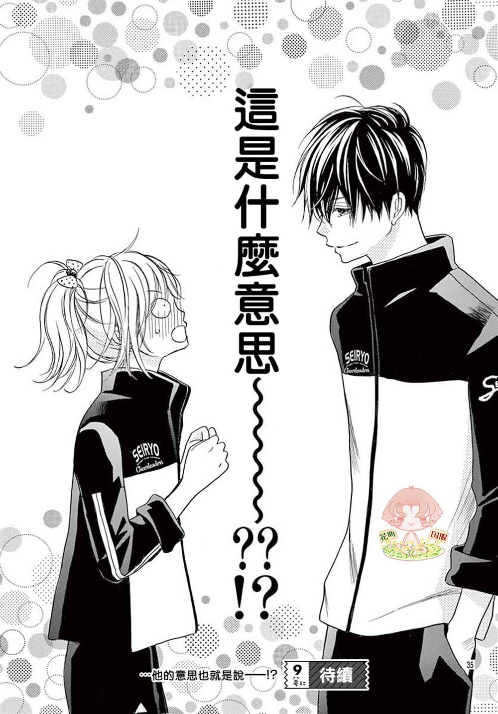 《青春不停播》漫画最新章节第4话免费下拉式在线观看章节第【35】张图片