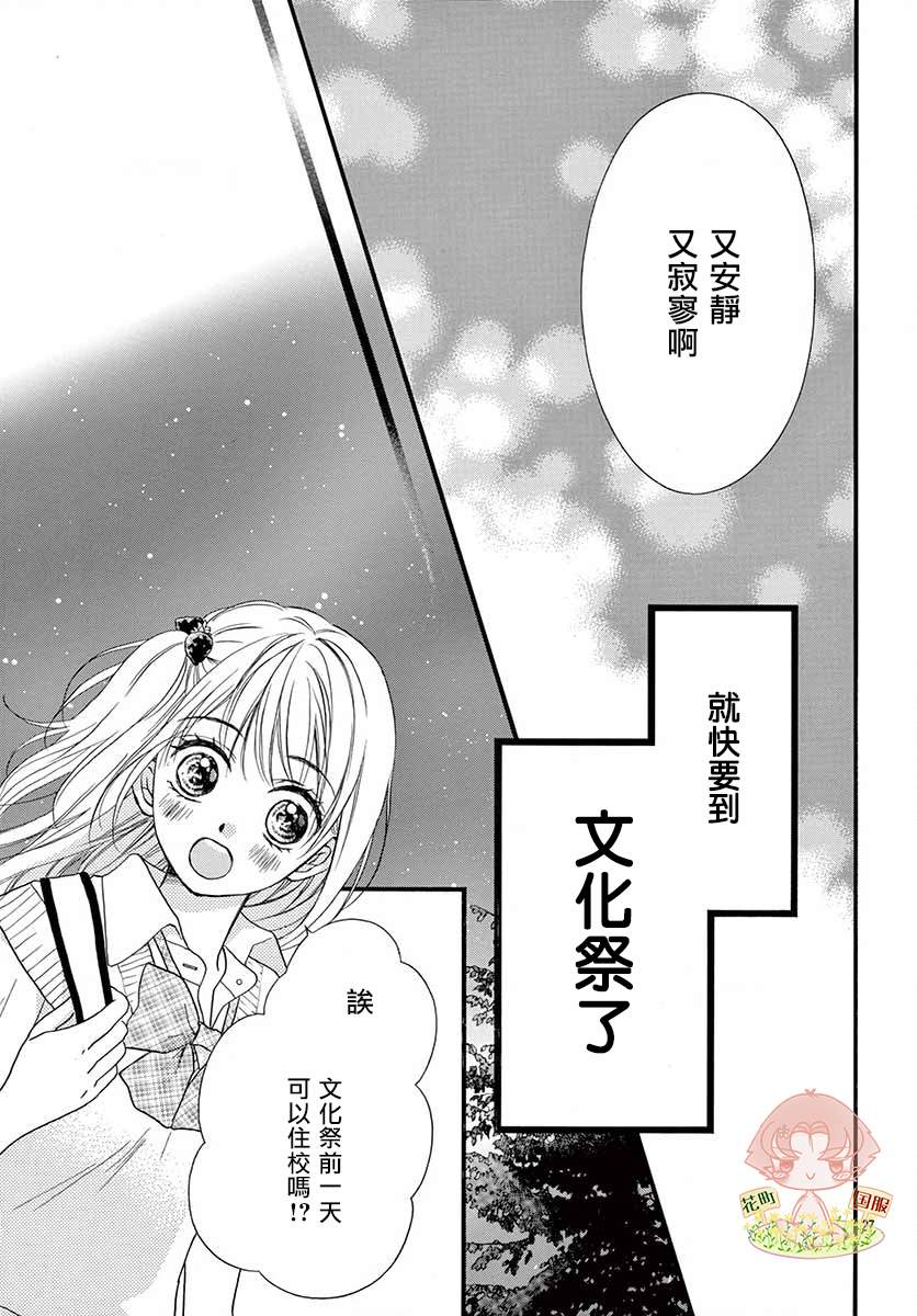 《青春不停播》漫画最新章节第24话免费下拉式在线观看章节第【28】张图片