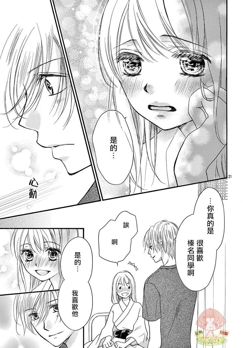 《青春不停播》漫画最新章节第10话免费下拉式在线观看章节第【21】张图片