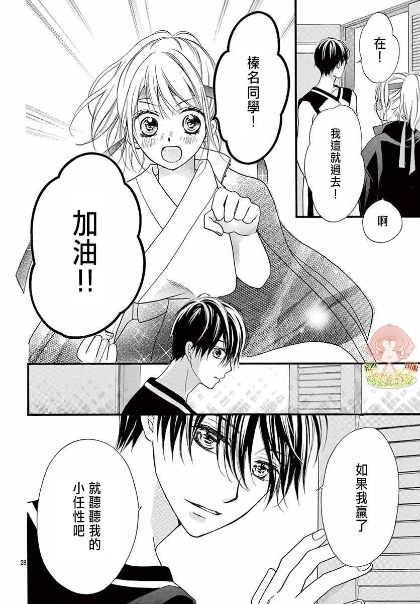 《青春不停播》漫画最新章节第21话免费下拉式在线观看章节第【28】张图片