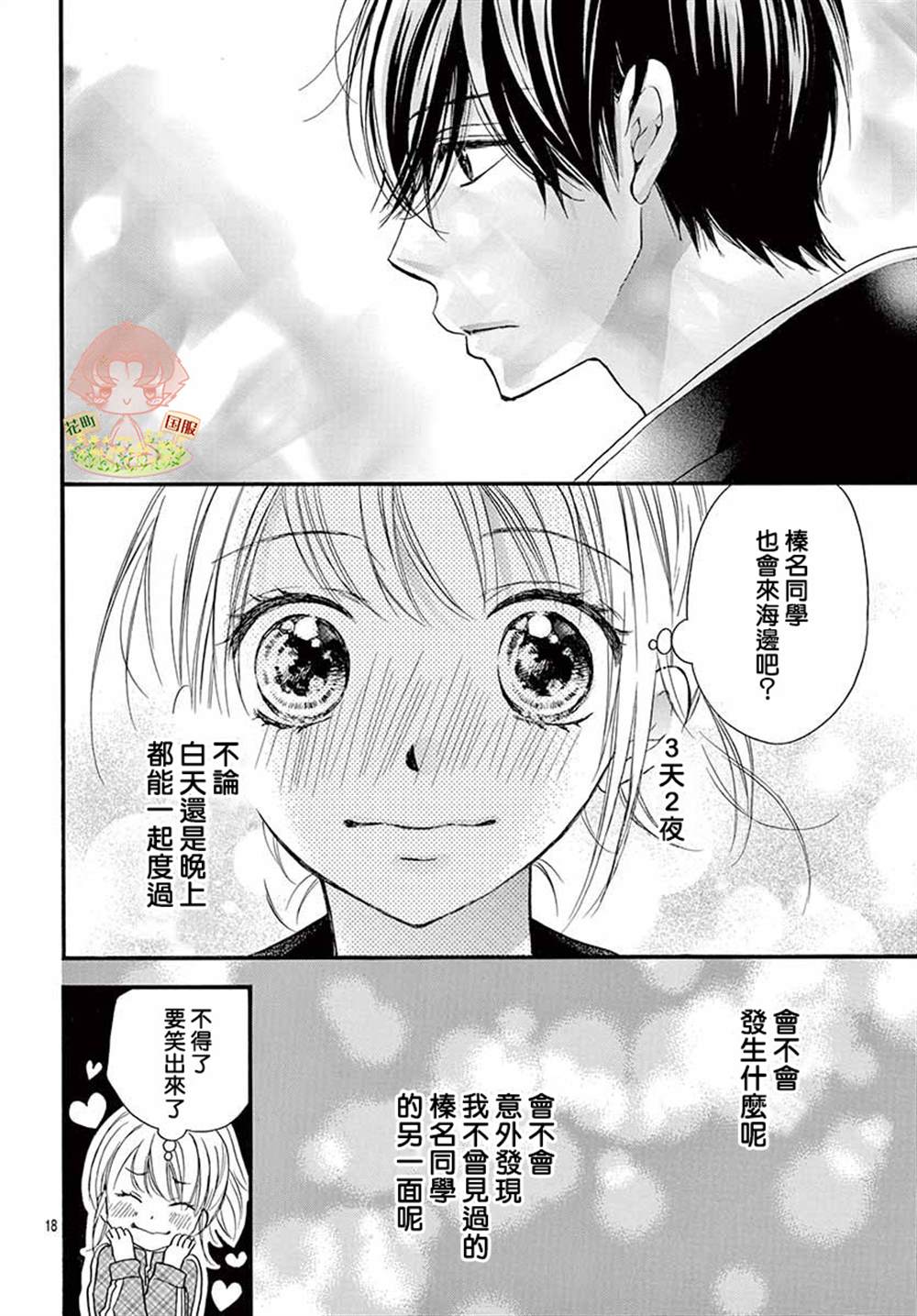 《青春不停播》漫画最新章节第4话免费下拉式在线观看章节第【18】张图片