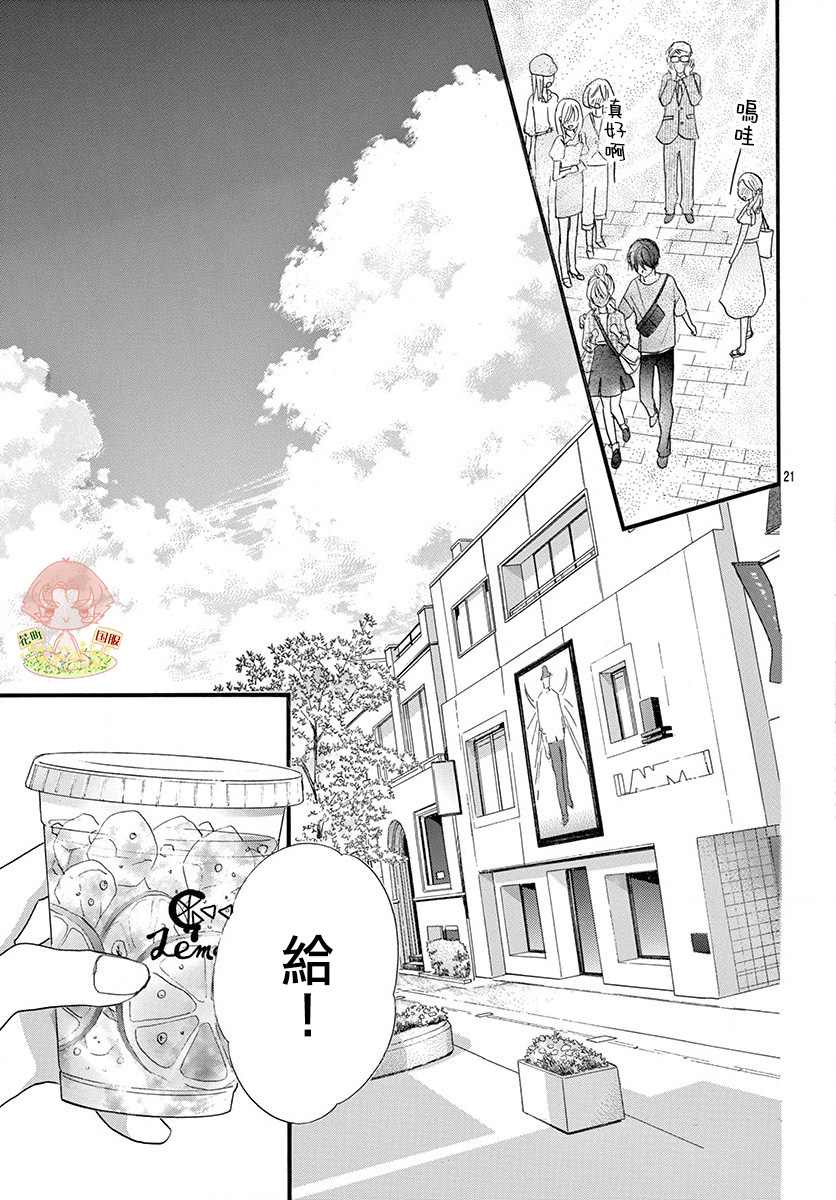 《青春不停播》漫画最新章节第15话免费下拉式在线观看章节第【22】张图片