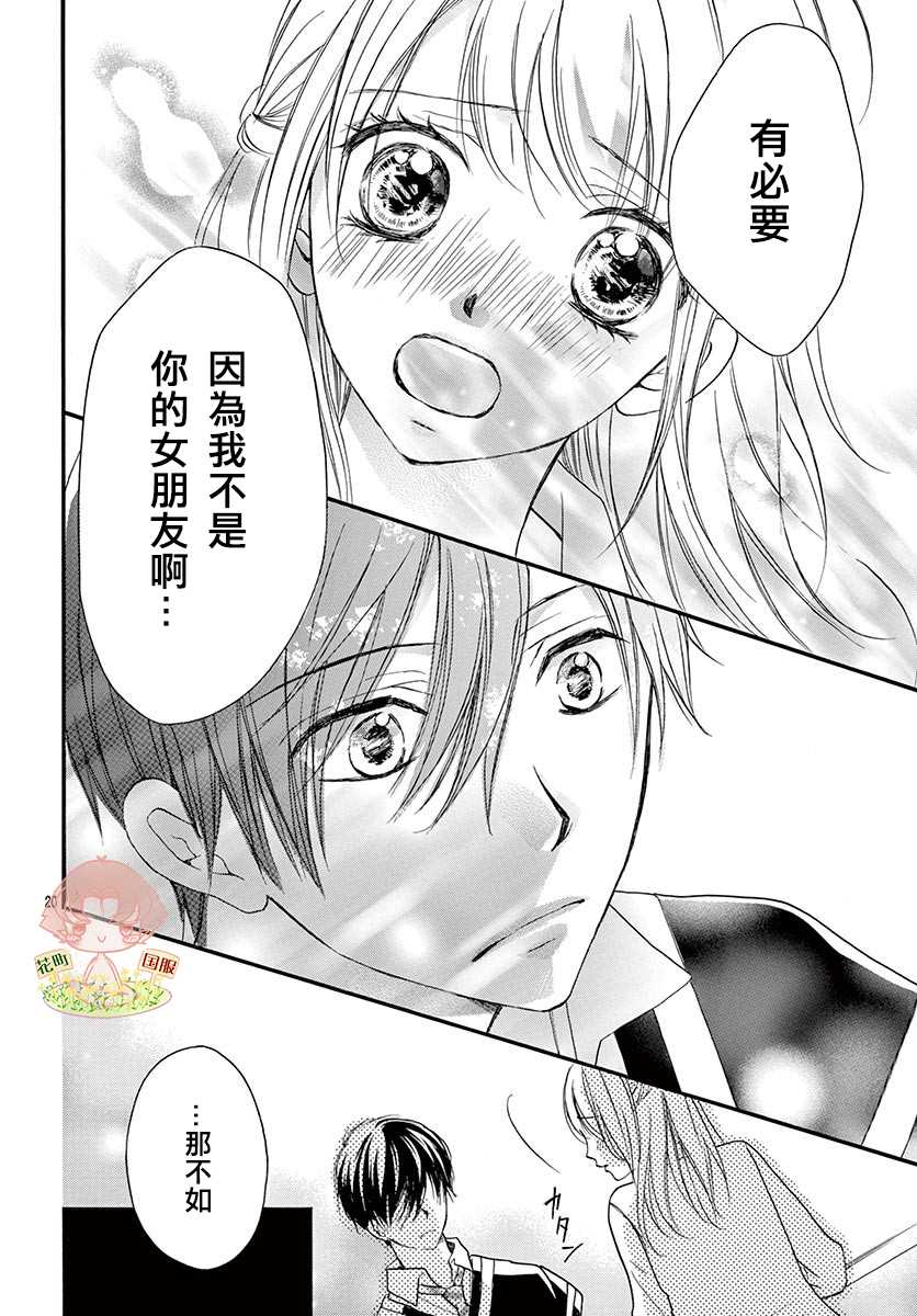 《青春不停播》漫画最新章节第6话免费下拉式在线观看章节第【20】张图片