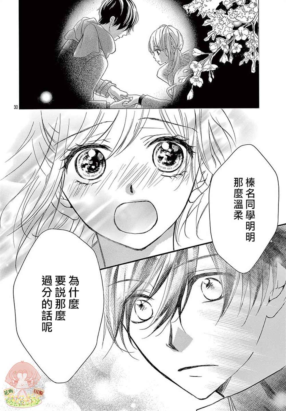 《青春不停播》漫画最新章节第4话免费下拉式在线观看章节第【30】张图片