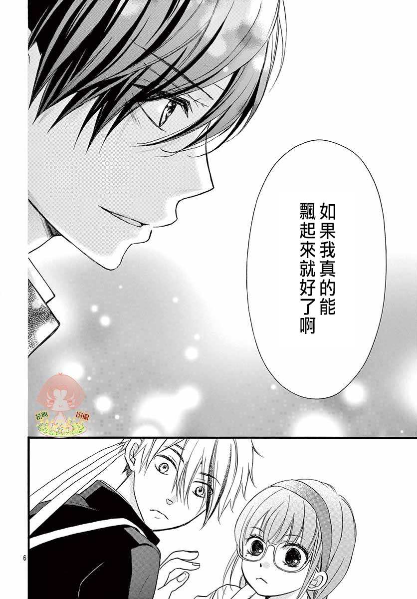 《青春不停播》漫画最新章节第21话免费下拉式在线观看章节第【6】张图片