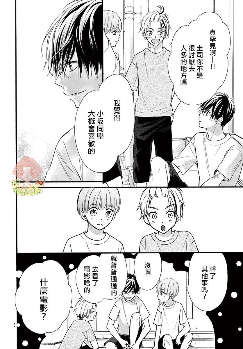 《青春不停播》漫画最新章节第17话免费下拉式在线观看章节第【6】张图片