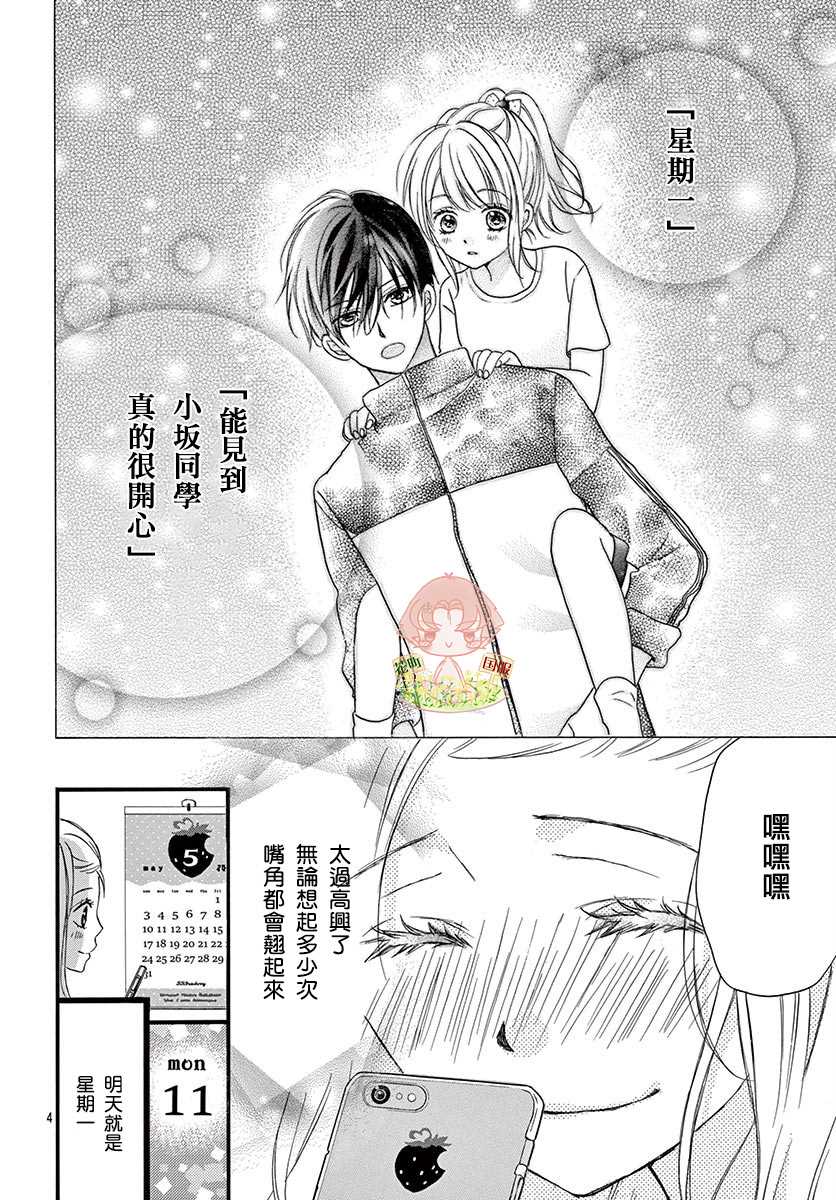 《青春不停播》漫画最新章节第6话免费下拉式在线观看章节第【4】张图片