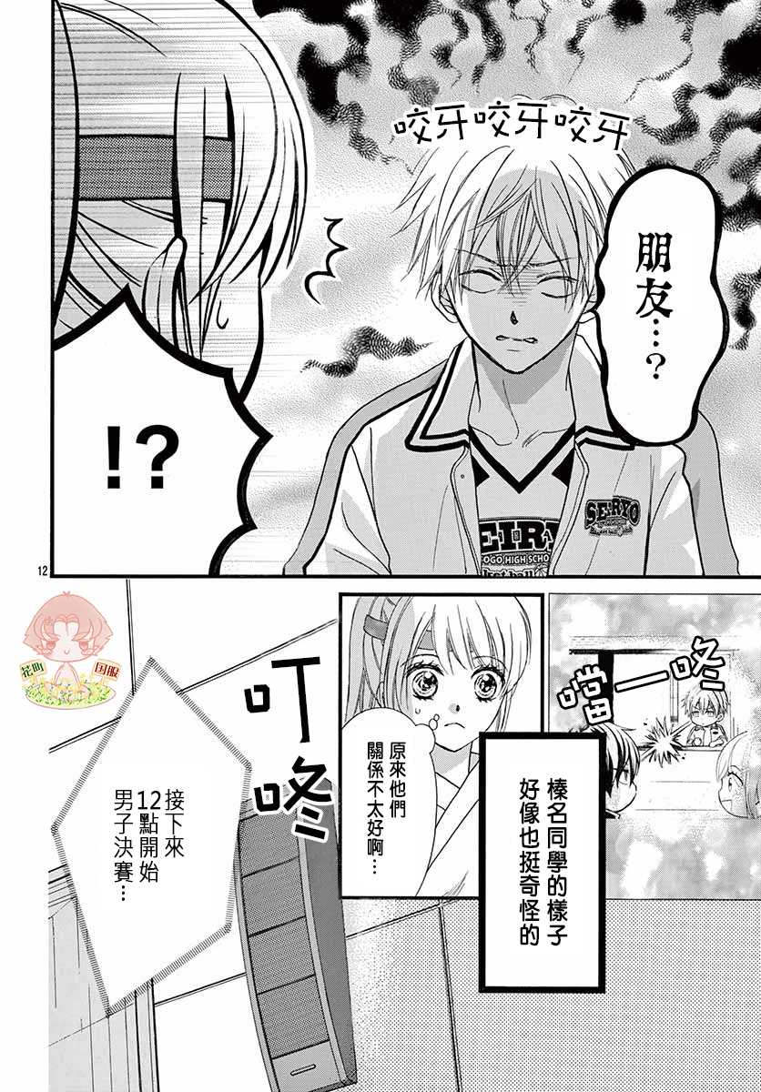 《青春不停播》漫画最新章节第21话免费下拉式在线观看章节第【12】张图片