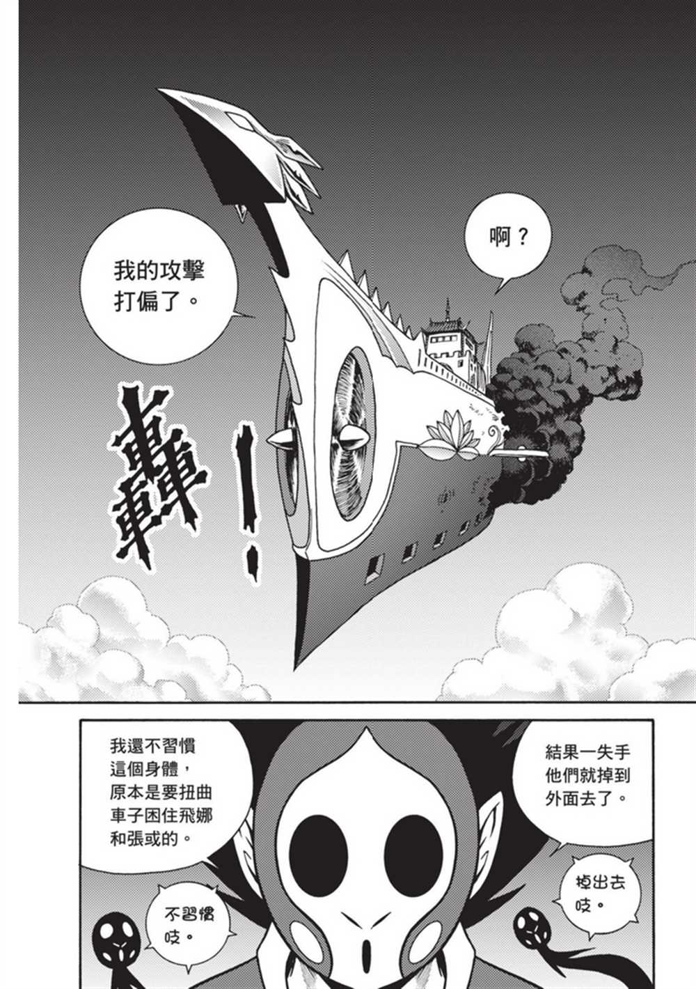 《鲁蛇少女的不思议神颜大冒险》漫画最新章节第3卷免费下拉式在线观看章节第【14】张图片