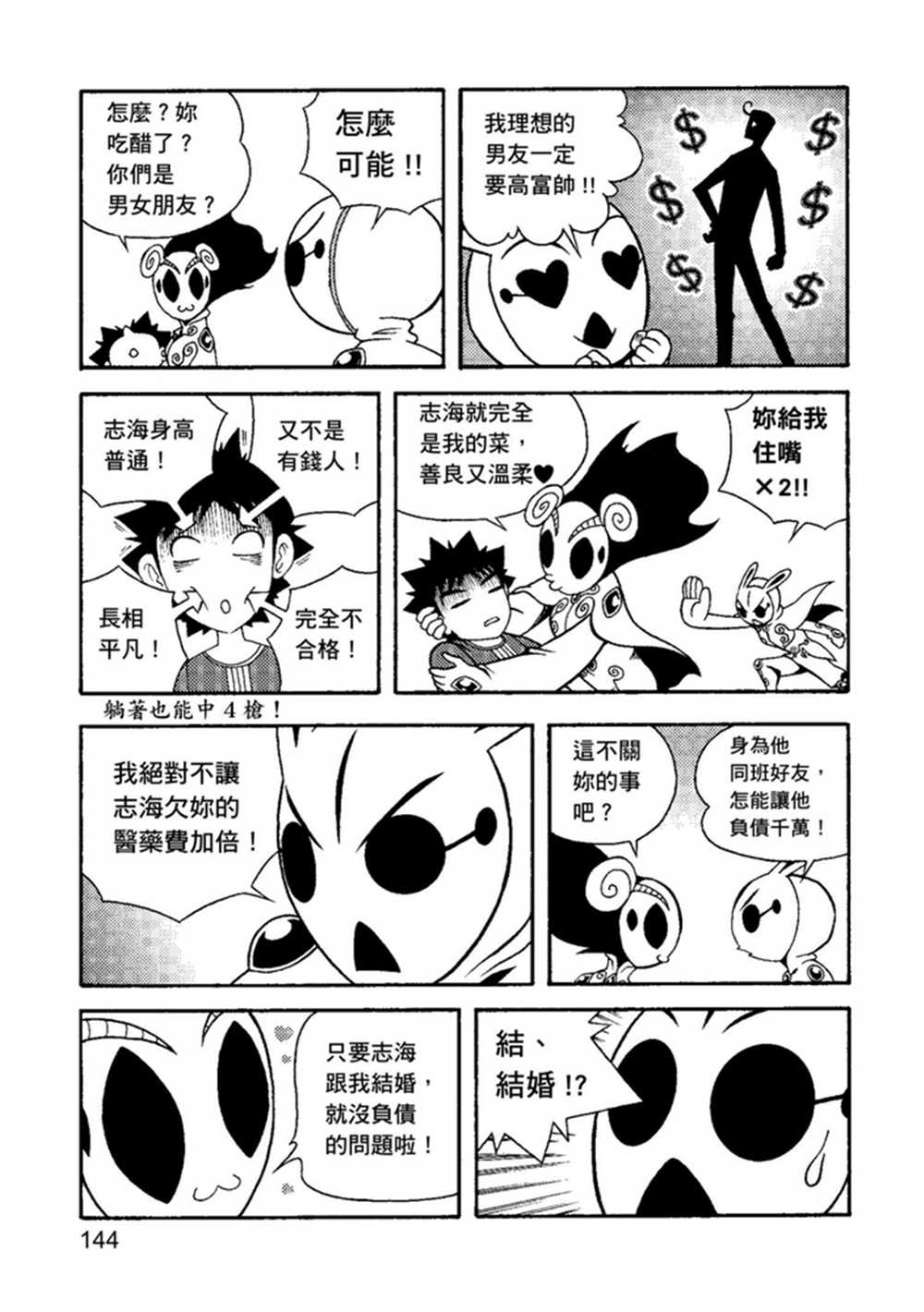 《鲁蛇少女的不思议神颜大冒险》漫画最新章节第2卷免费下拉式在线观看章节第【143】张图片