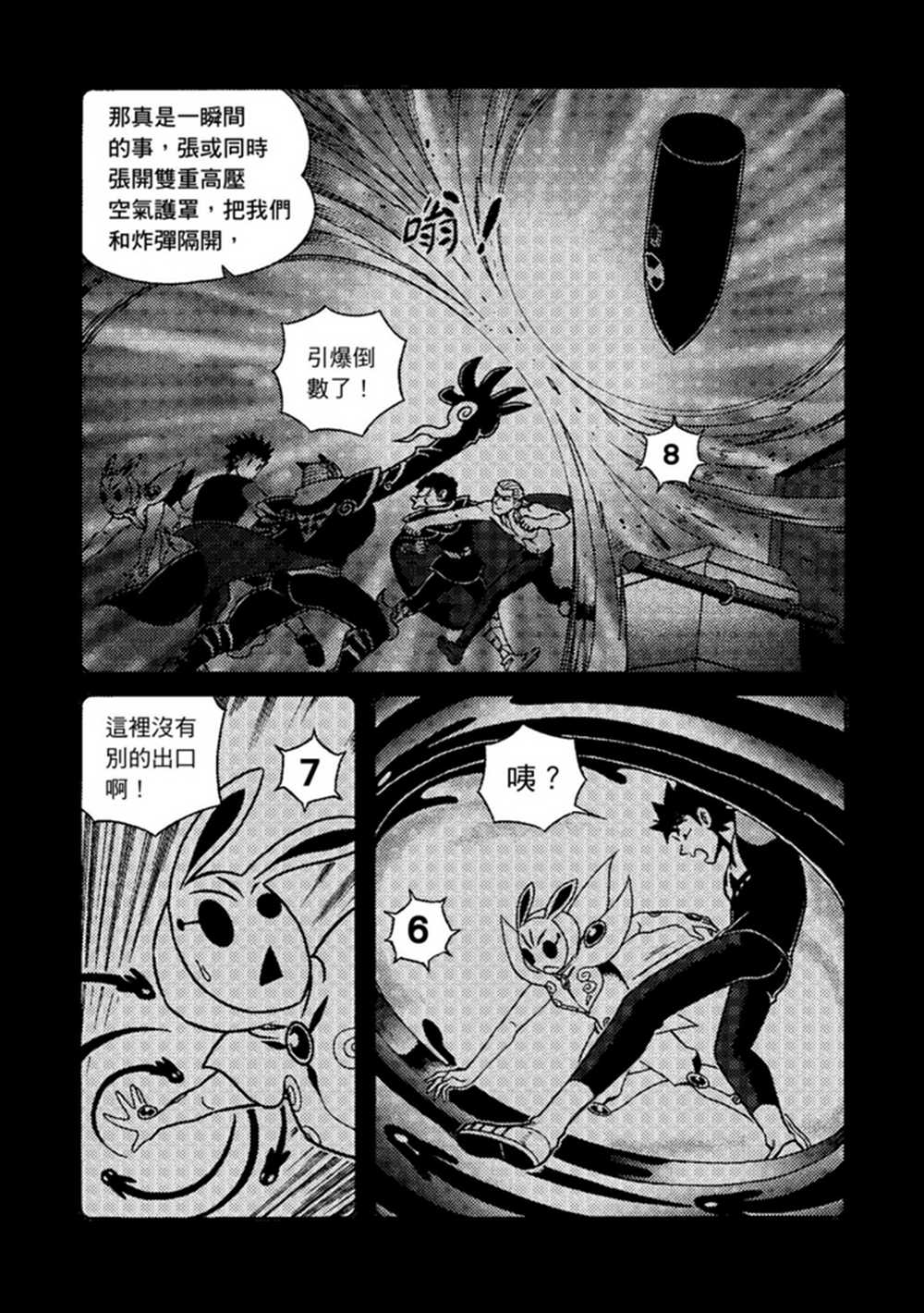 《鲁蛇少女的不思议神颜大冒险》漫画最新章节第2卷免费下拉式在线观看章节第【8】张图片