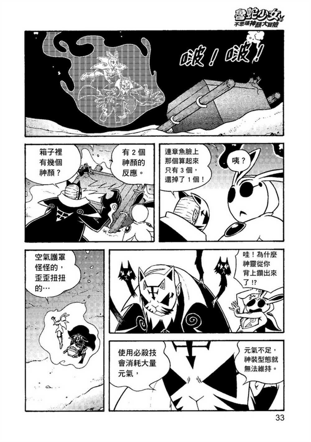 《鲁蛇少女的不思议神颜大冒险》漫画最新章节第2卷免费下拉式在线观看章节第【33】张图片