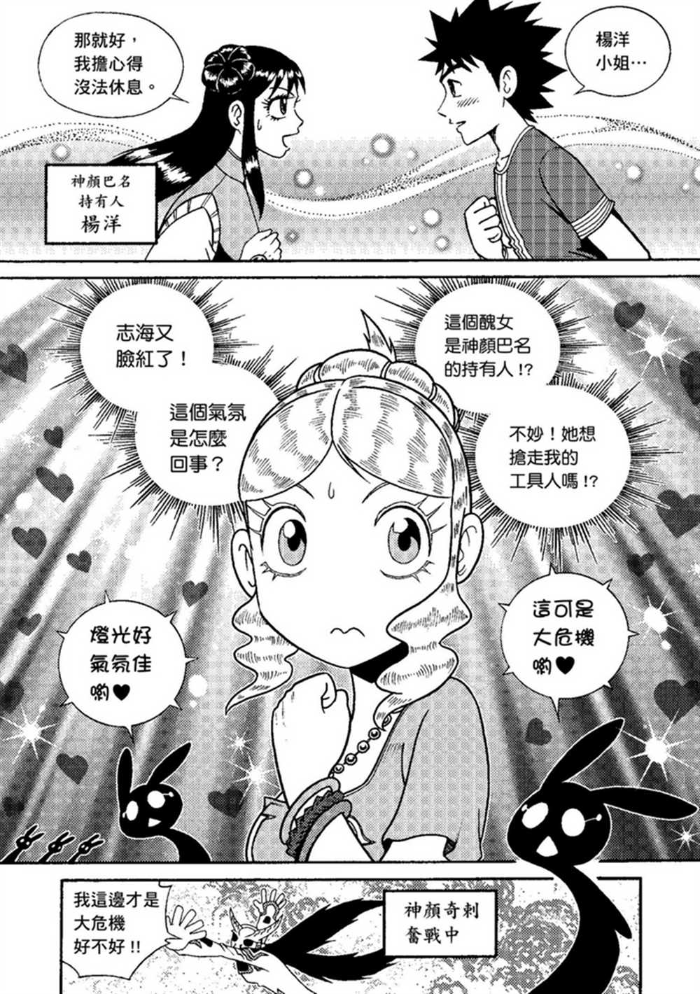 《鲁蛇少女的不思议神颜大冒险》漫画最新章节第2卷免费下拉式在线观看章节第【98】张图片