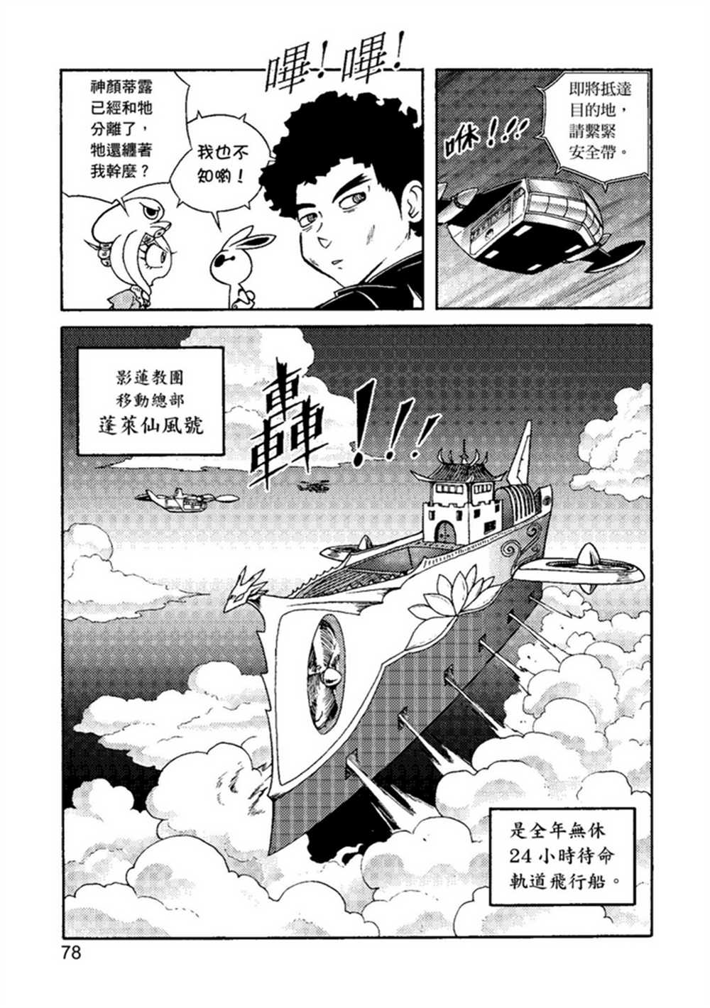 《鲁蛇少女的不思议神颜大冒险》漫画最新章节第2卷免费下拉式在线观看章节第【78】张图片