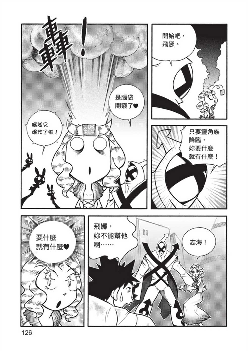 《鲁蛇少女的不思议神颜大冒险》漫画最新章节第5卷免费下拉式在线观看章节第【126】张图片