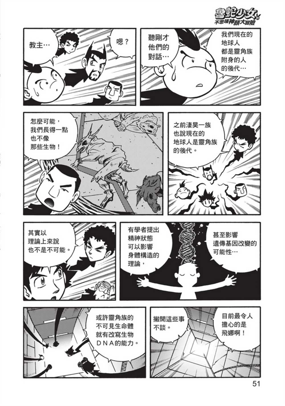 《鲁蛇少女的不思议神颜大冒险》漫画最新章节第5卷免费下拉式在线观看章节第【51】张图片