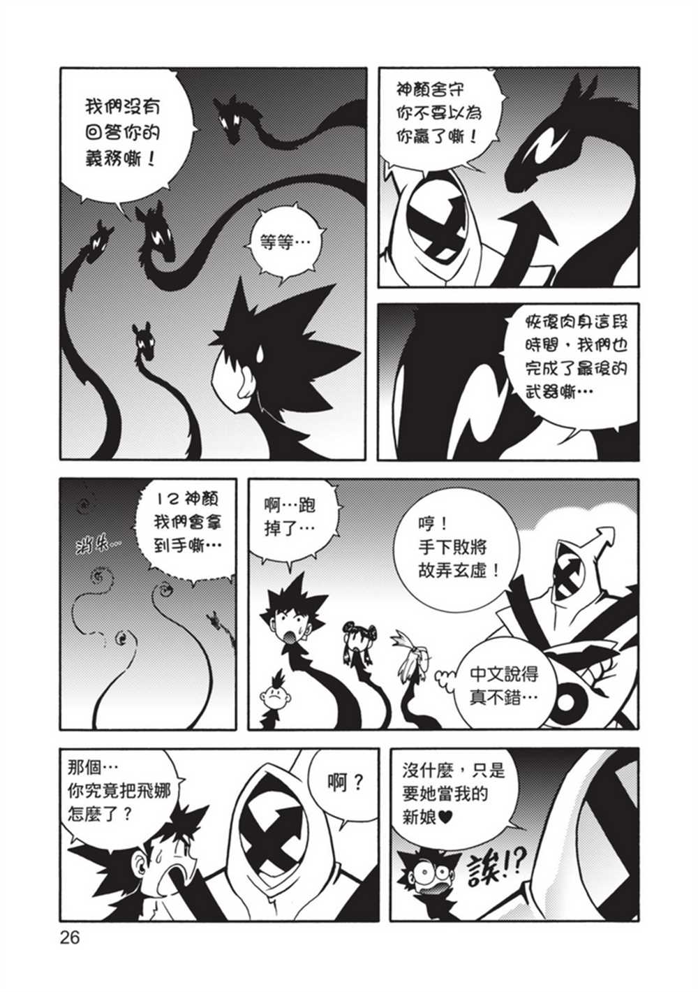 《鲁蛇少女的不思议神颜大冒险》漫画最新章节第5卷免费下拉式在线观看章节第【26】张图片