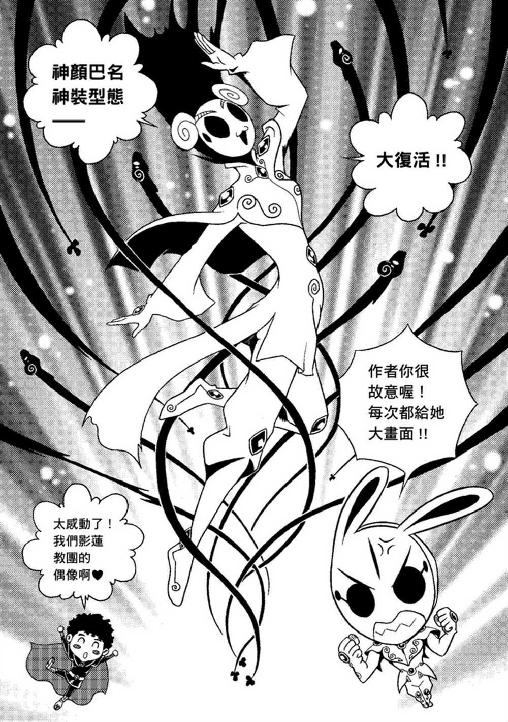 《鲁蛇少女的不思议神颜大冒险》漫画最新章节第2卷免费下拉式在线观看章节第【141】张图片