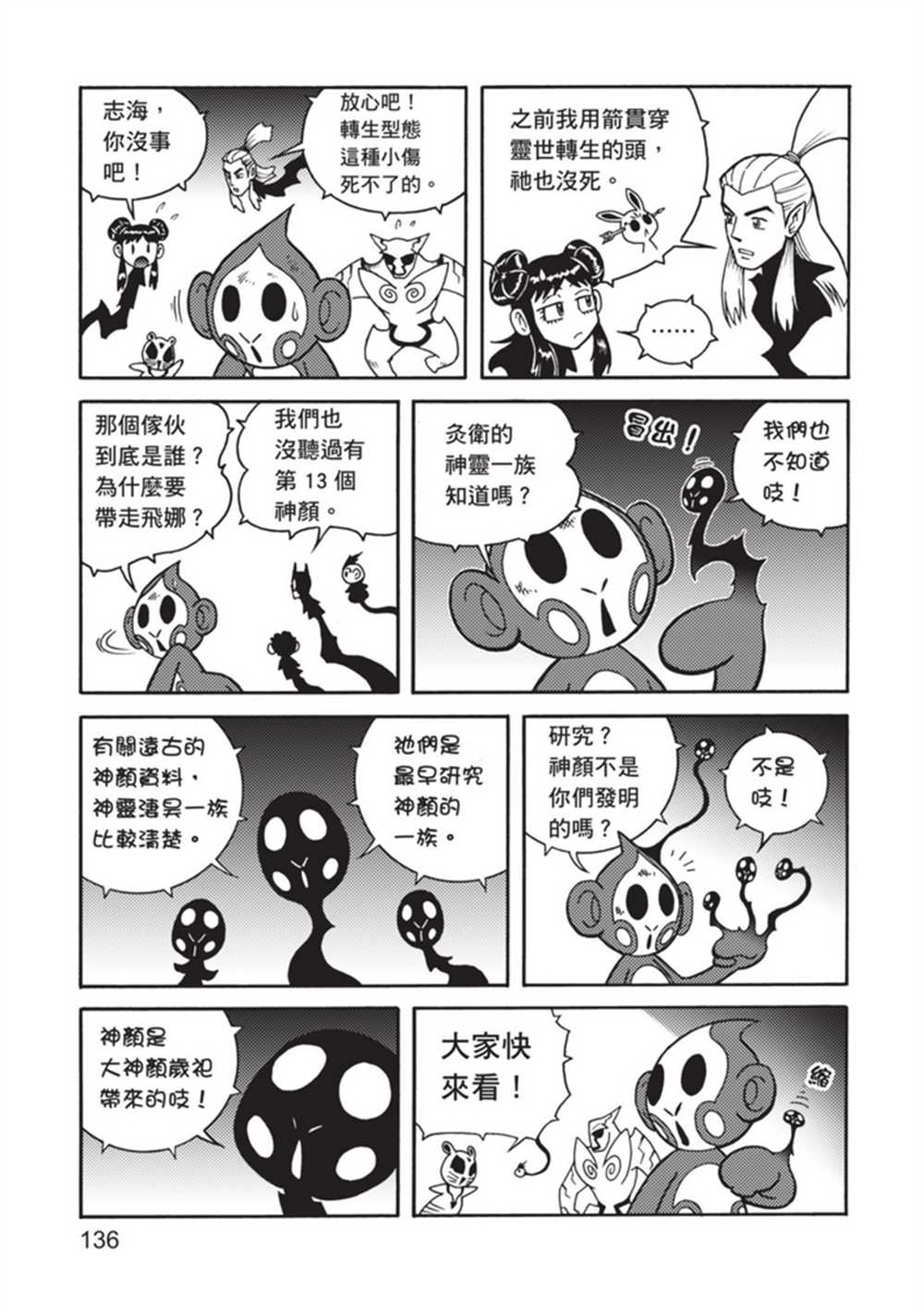 《鲁蛇少女的不思议神颜大冒险》漫画最新章节第4卷免费下拉式在线观看章节第【135】张图片