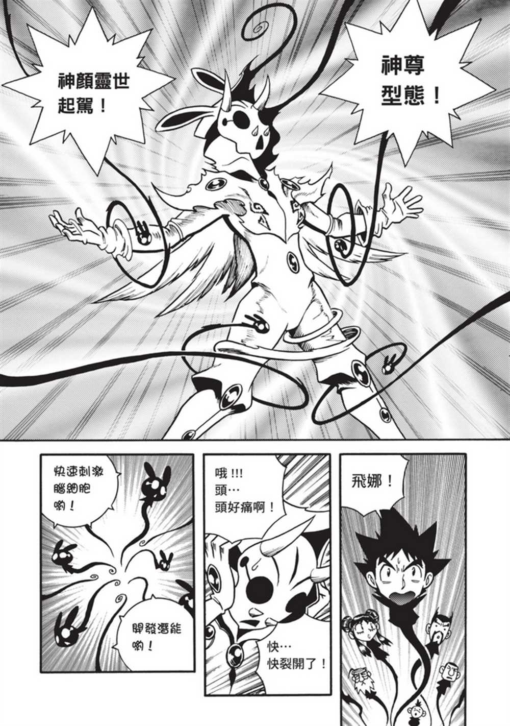 《鲁蛇少女的不思议神颜大冒险》漫画最新章节第5卷免费下拉式在线观看章节第【73】张图片