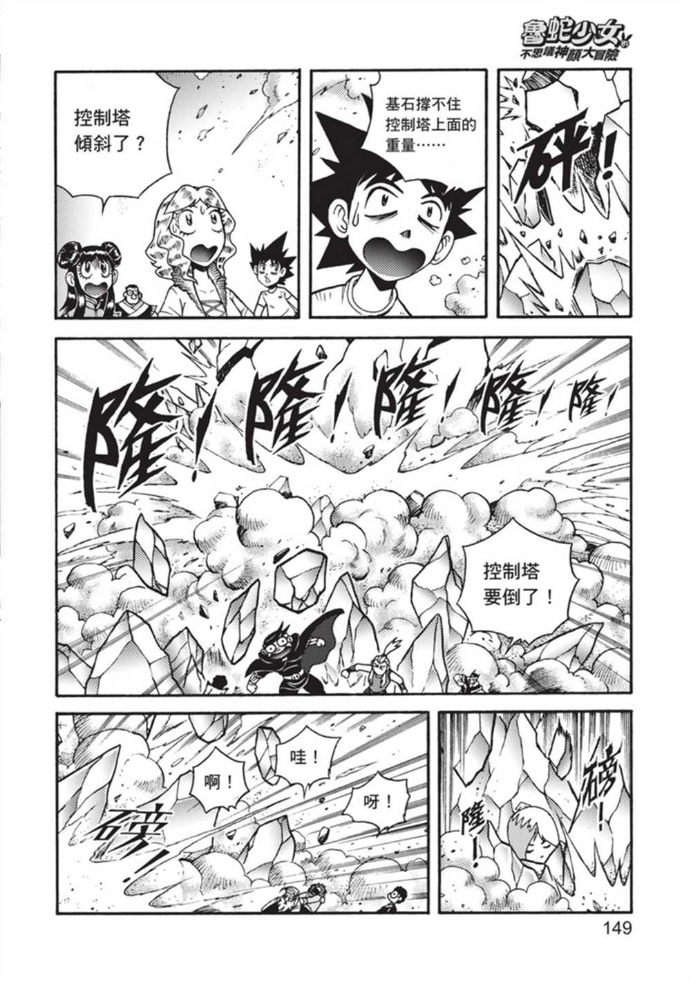 《鲁蛇少女的不思议神颜大冒险》漫画最新章节第5卷免费下拉式在线观看章节第【149】张图片