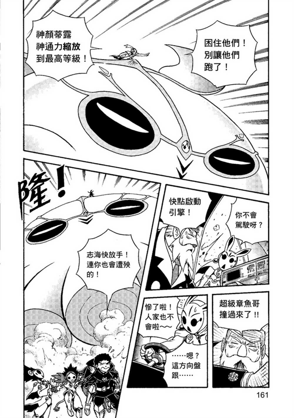 《鲁蛇少女的不思议神颜大冒险》漫画最新章节第2卷免费下拉式在线观看章节第【160】张图片