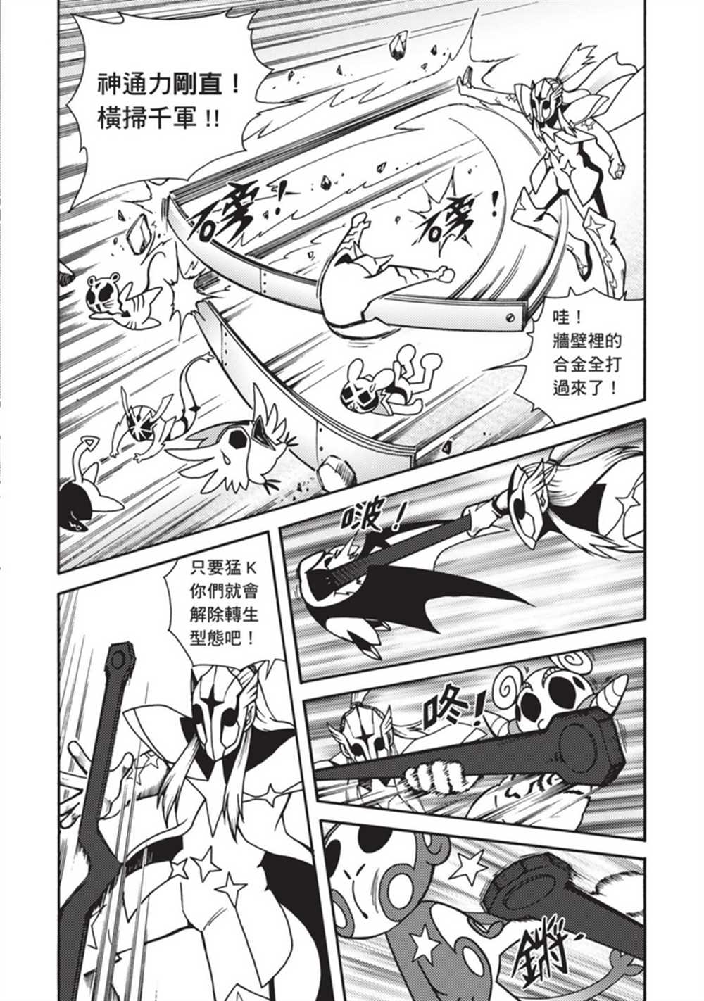 《鲁蛇少女的不思议神颜大冒险》漫画最新章节第4卷免费下拉式在线观看章节第【148】张图片