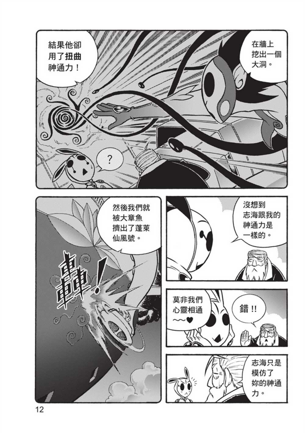 《鲁蛇少女的不思议神颜大冒险》漫画最新章节第3卷免费下拉式在线观看章节第【12】张图片