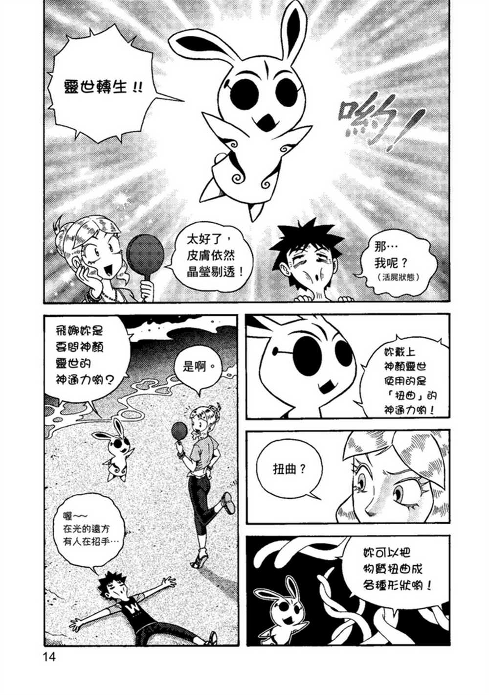 《鲁蛇少女的不思议神颜大冒险》漫画最新章节第2卷免费下拉式在线观看章节第【14】张图片