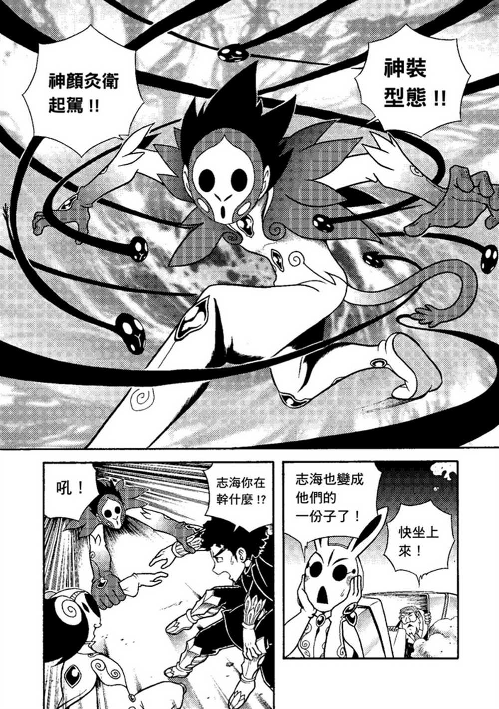 《鲁蛇少女的不思议神颜大冒险》漫画最新章节第2卷免费下拉式在线观看章节第【159】张图片