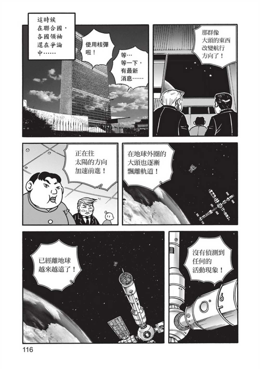 《鲁蛇少女的不思议神颜大冒险》漫画最新章节第5卷免费下拉式在线观看章节第【116】张图片