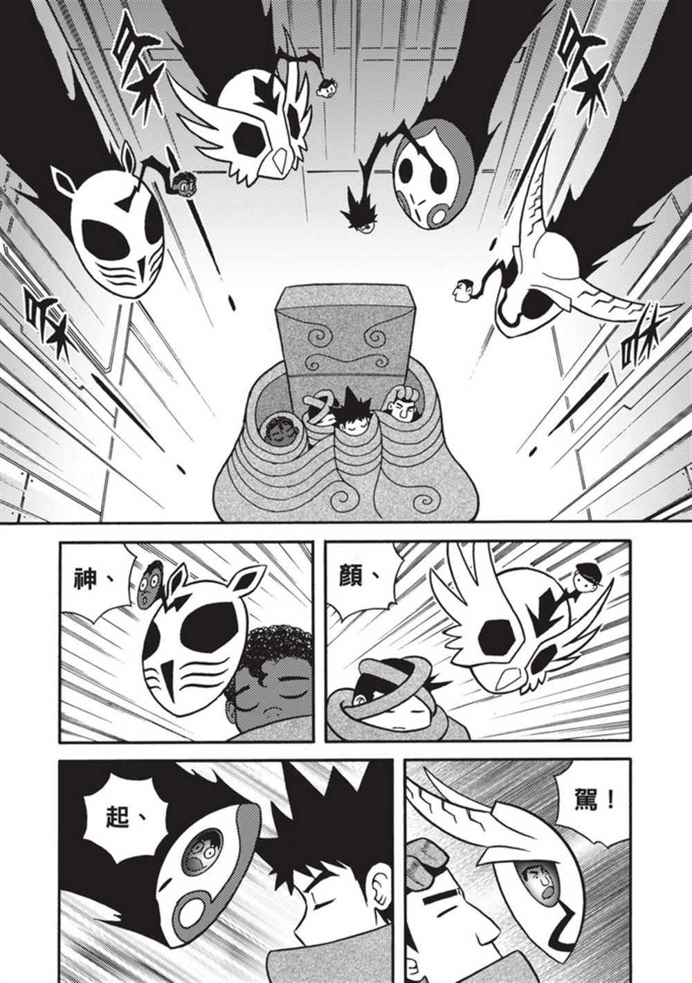 《鲁蛇少女的不思议神颜大冒险》漫画最新章节第5卷免费下拉式在线观看章节第【82】张图片