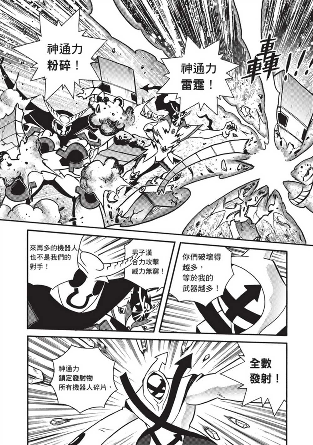 《鲁蛇少女的不思议神颜大冒险》漫画最新章节第5卷免费下拉式在线观看章节第【94】张图片