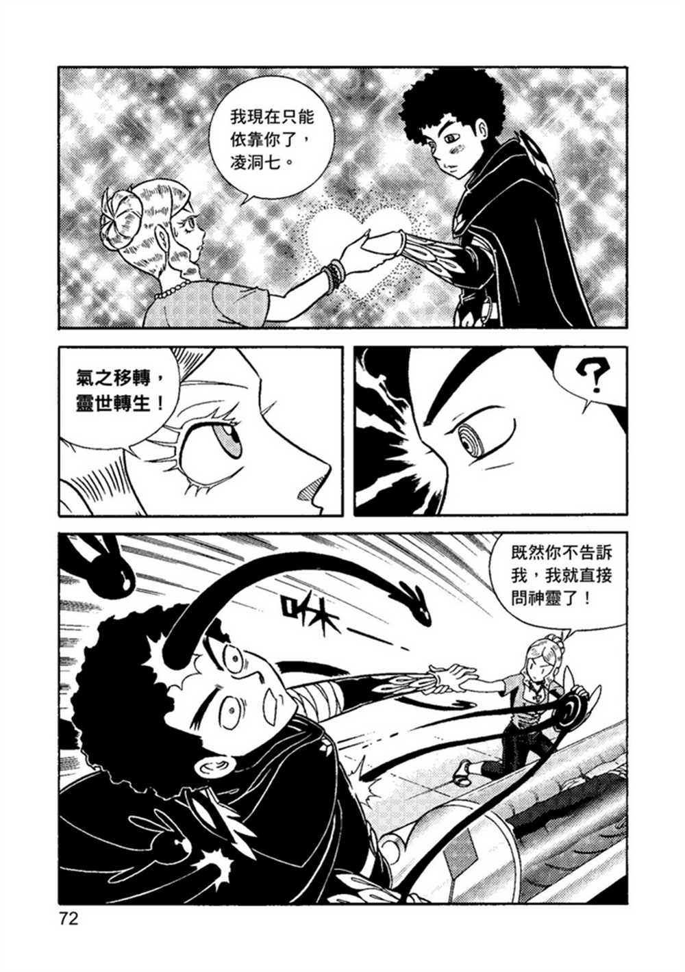 《鲁蛇少女的不思议神颜大冒险》漫画最新章节第2卷免费下拉式在线观看章节第【72】张图片