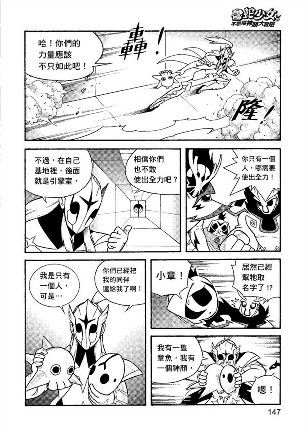 《鲁蛇少女的不思议神颜大冒险》漫画最新章节第2卷免费下拉式在线观看章节第【146】张图片