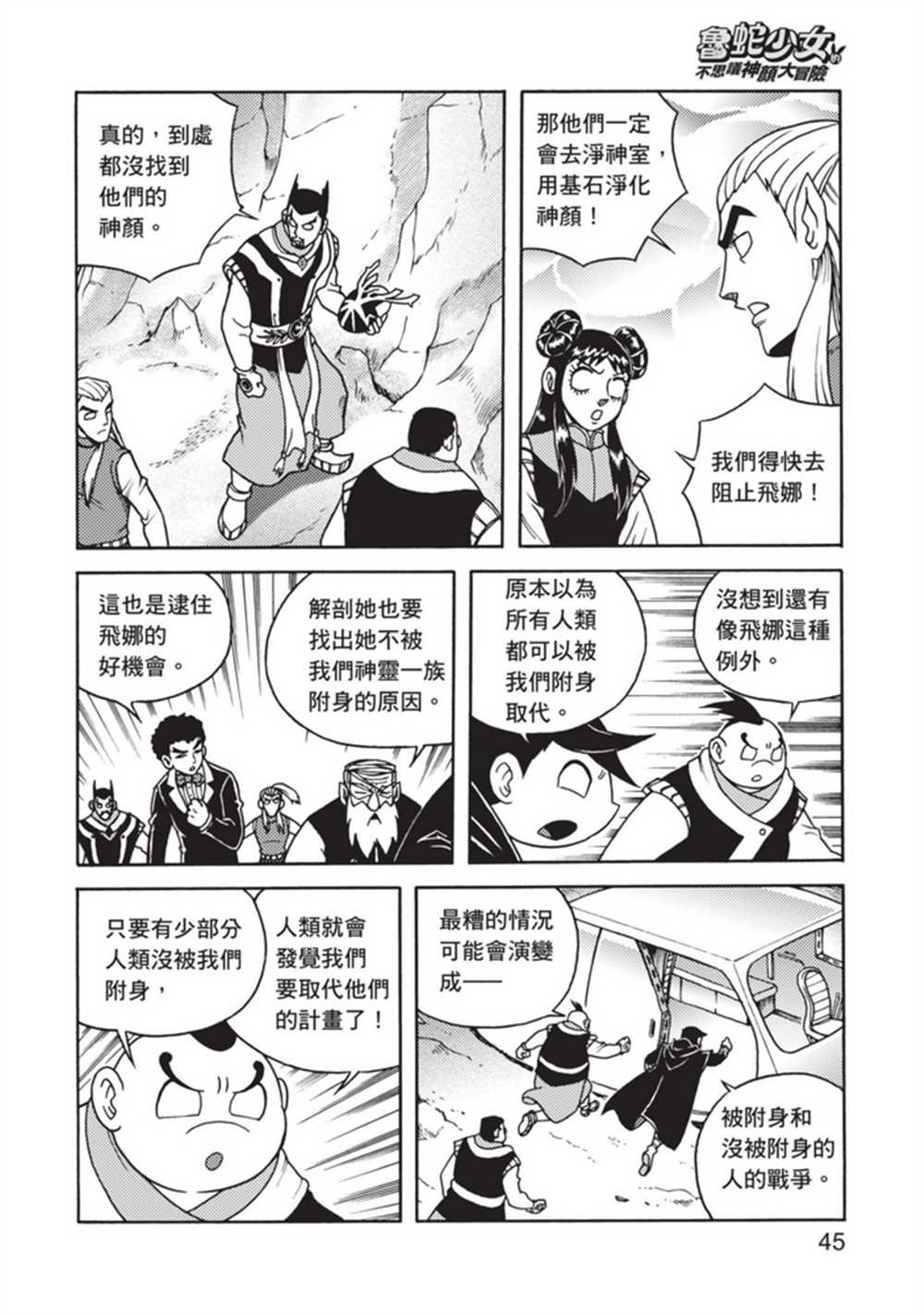 《鲁蛇少女的不思议神颜大冒险》漫画最新章节第4卷免费下拉式在线观看章节第【44】张图片