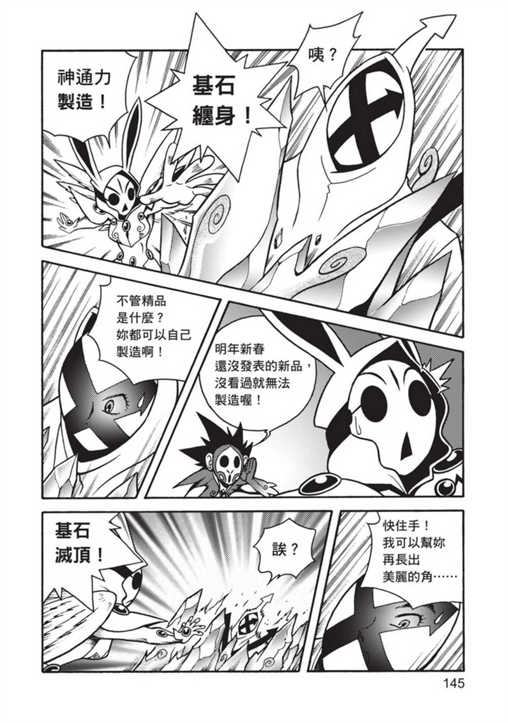 《鲁蛇少女的不思议神颜大冒险》漫画最新章节第5卷免费下拉式在线观看章节第【145】张图片