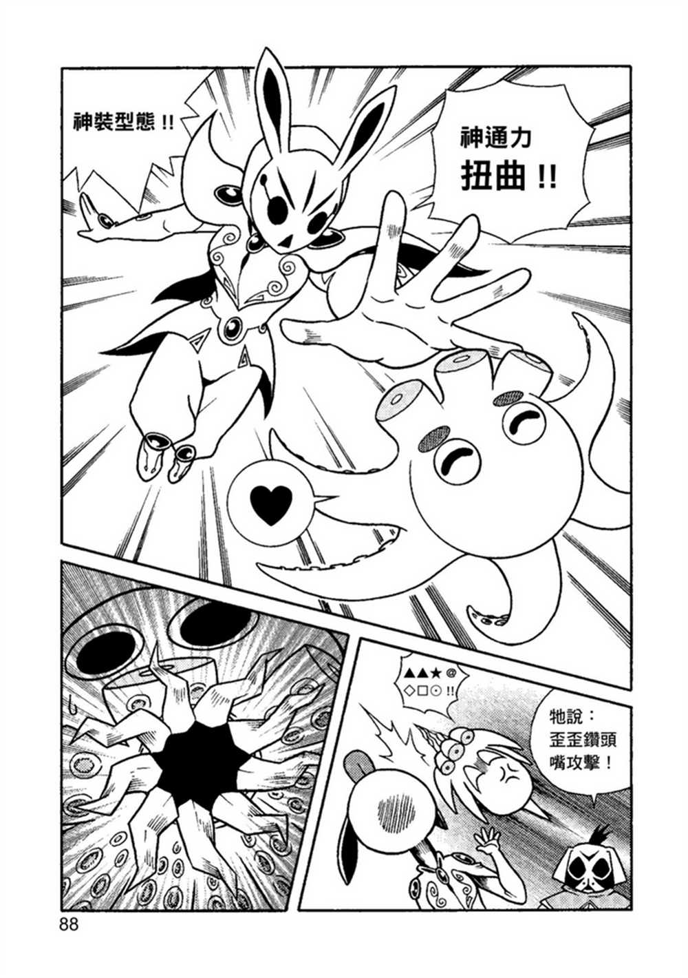 《鲁蛇少女的不思议神颜大冒险》漫画最新章节第2卷免费下拉式在线观看章节第【88】张图片