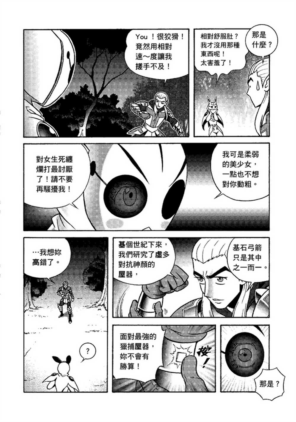 《鲁蛇少女的不思议神颜大冒险》漫画最新章节第1卷免费下拉式在线观看章节第【101】张图片