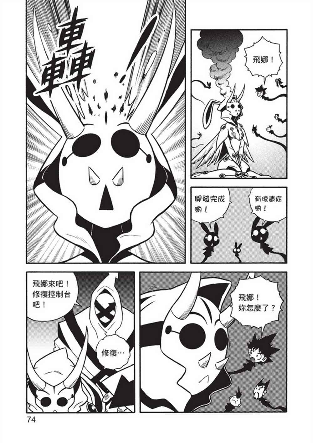 《鲁蛇少女的不思议神颜大冒险》漫画最新章节第5卷免费下拉式在线观看章节第【74】张图片