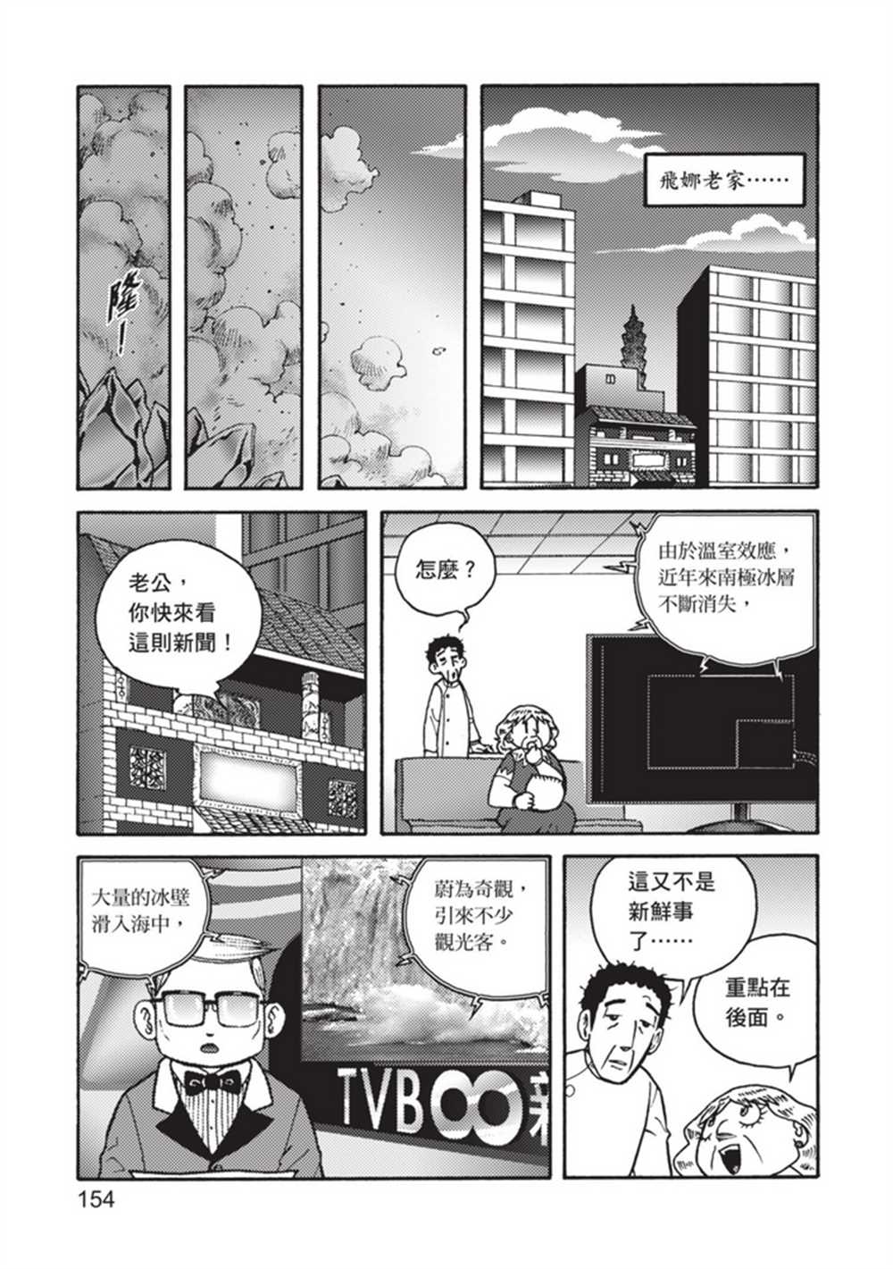 《鲁蛇少女的不思议神颜大冒险》漫画最新章节第5卷免费下拉式在线观看章节第【154】张图片