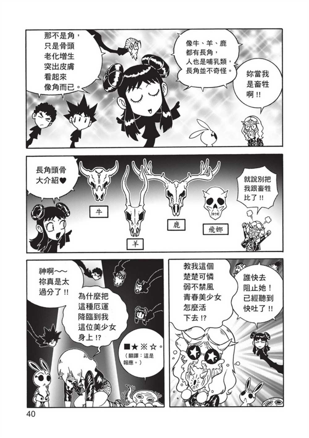 《鲁蛇少女的不思议神颜大冒险》漫画最新章节第4卷免费下拉式在线观看章节第【39】张图片