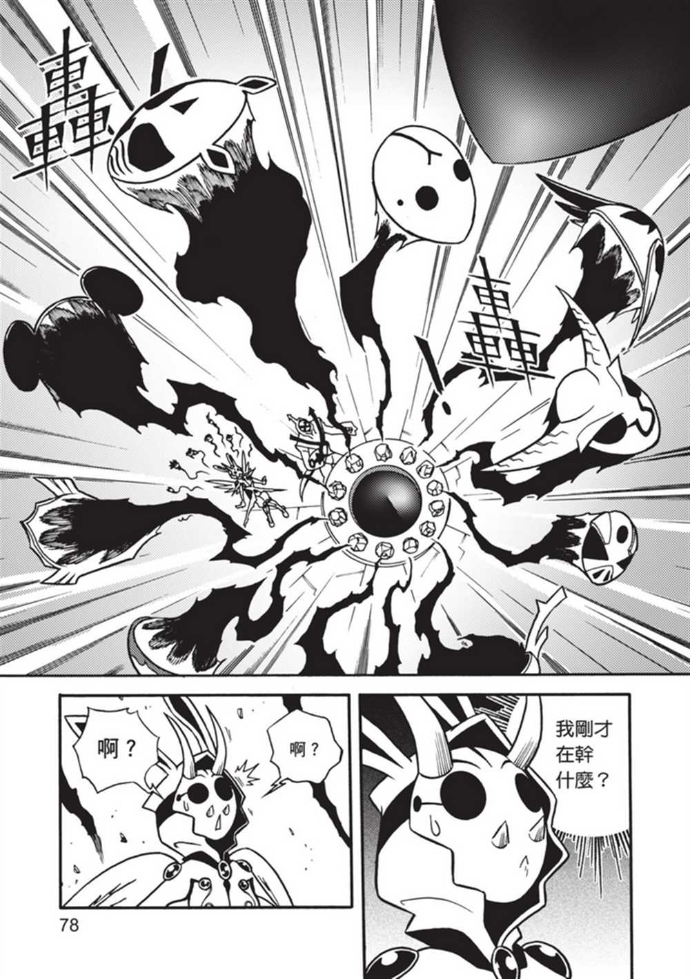 《鲁蛇少女的不思议神颜大冒险》漫画最新章节第5卷免费下拉式在线观看章节第【78】张图片