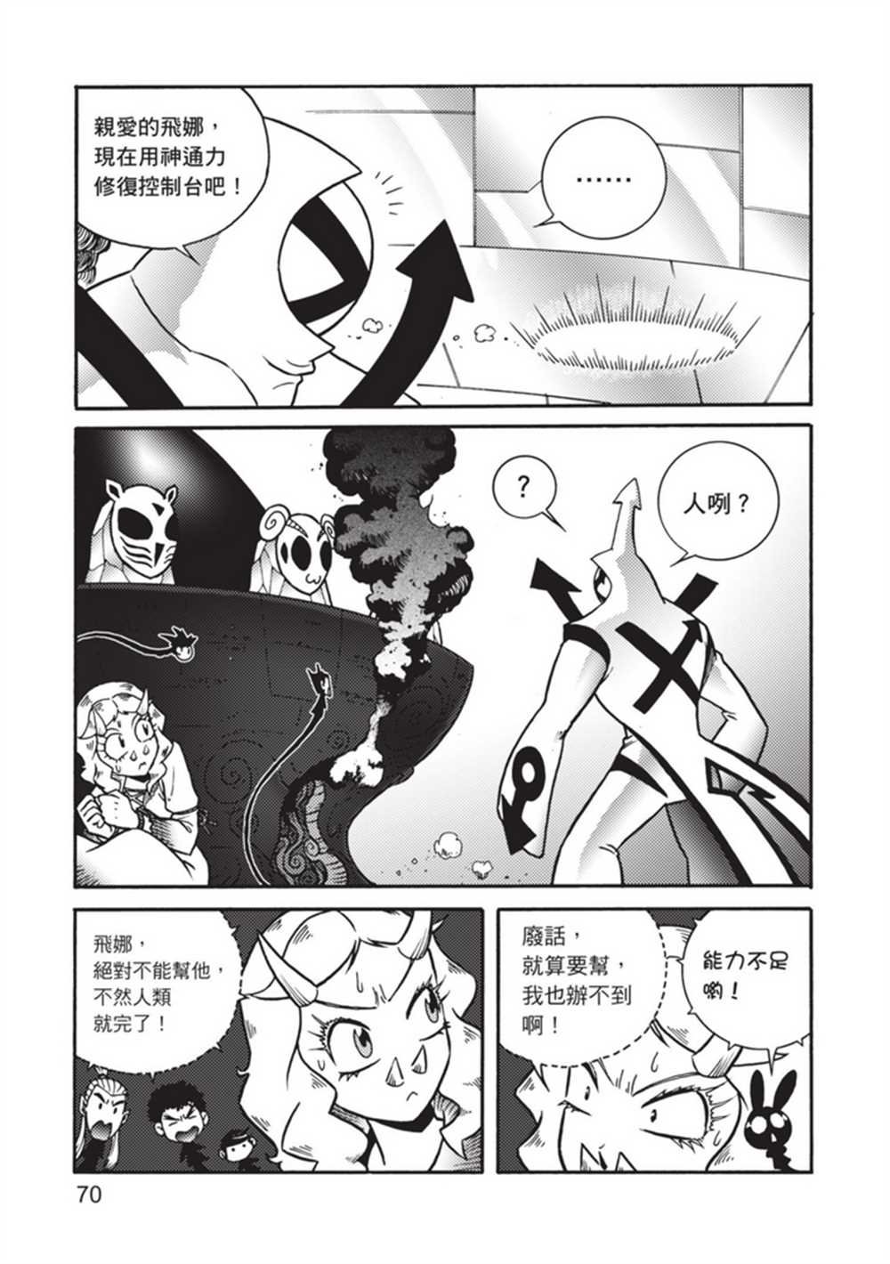 《鲁蛇少女的不思议神颜大冒险》漫画最新章节第5卷免费下拉式在线观看章节第【70】张图片