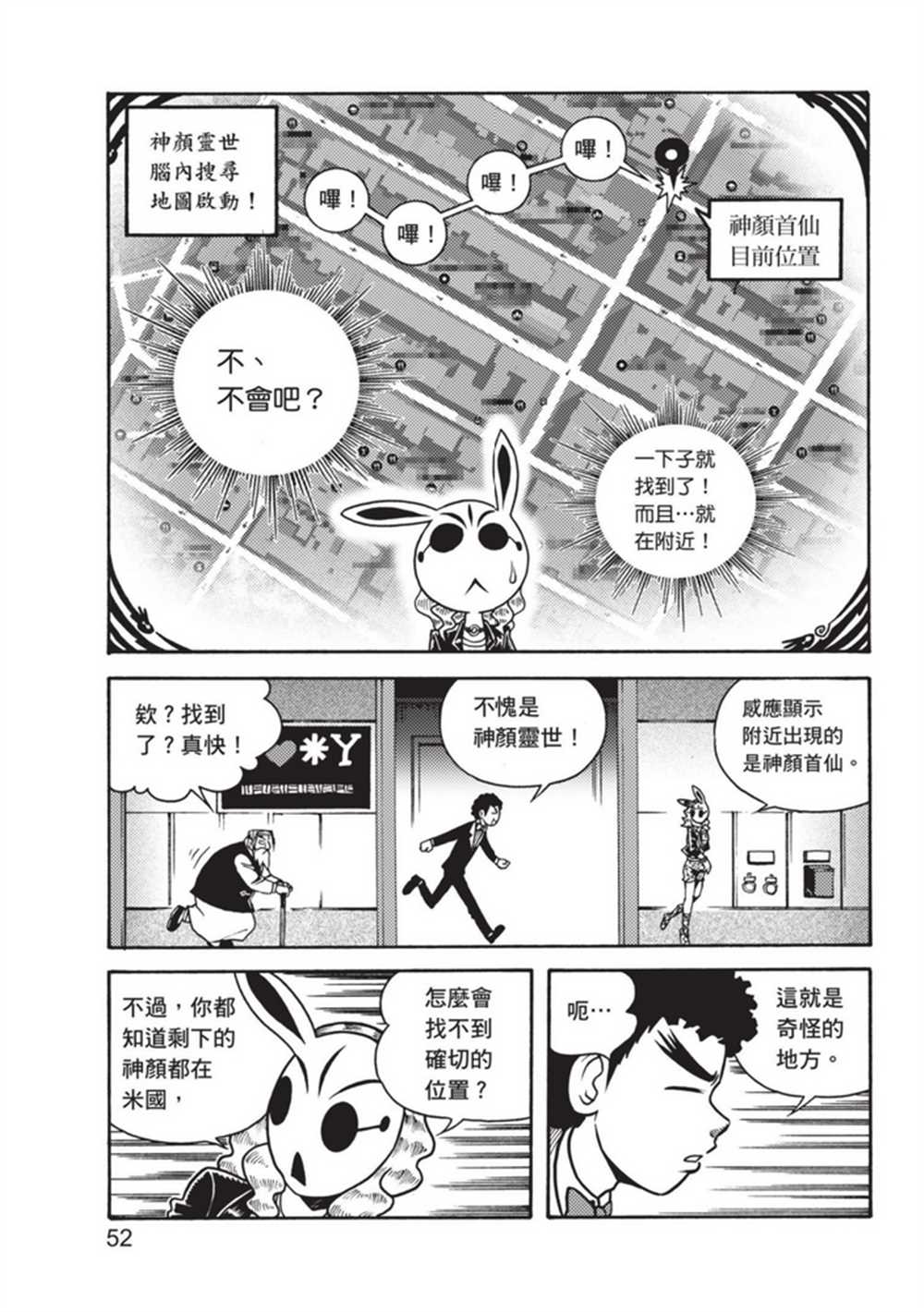 《鲁蛇少女的不思议神颜大冒险》漫画最新章节第3卷免费下拉式在线观看章节第【52】张图片