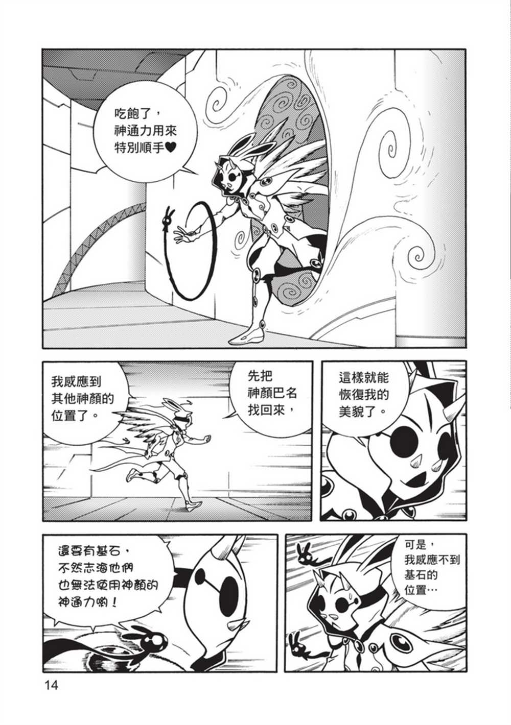 《鲁蛇少女的不思议神颜大冒险》漫画最新章节第5卷免费下拉式在线观看章节第【14】张图片