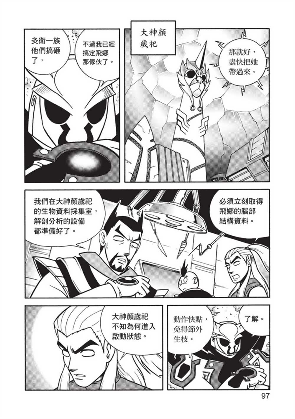 《鲁蛇少女的不思议神颜大冒险》漫画最新章节第4卷免费下拉式在线观看章节第【96】张图片