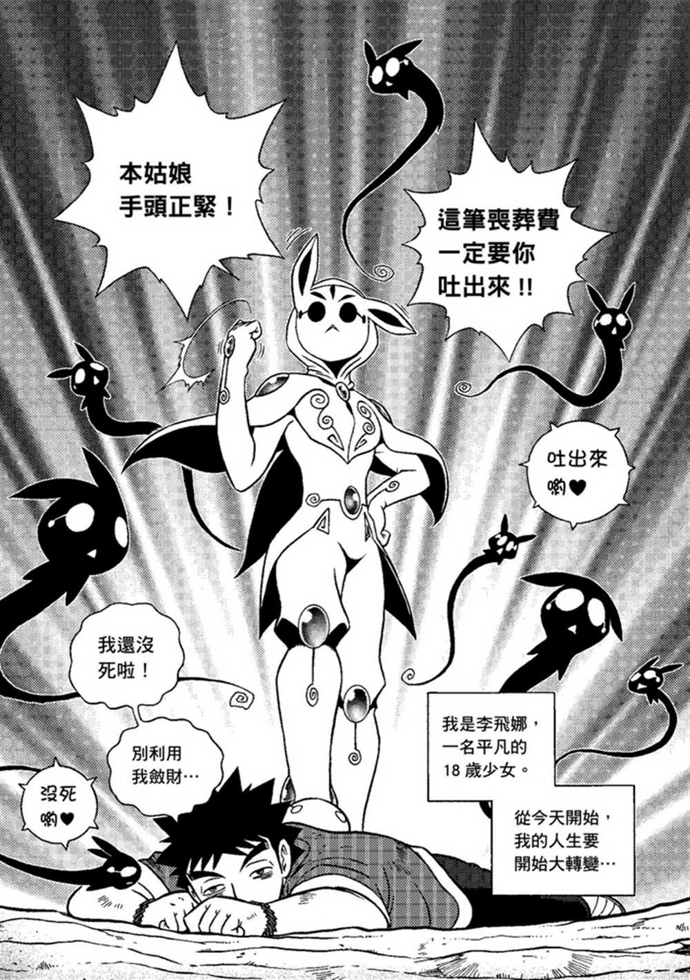 《鲁蛇少女的不思议神颜大冒险》漫画最新章节第1卷免费下拉式在线观看章节第【46】张图片