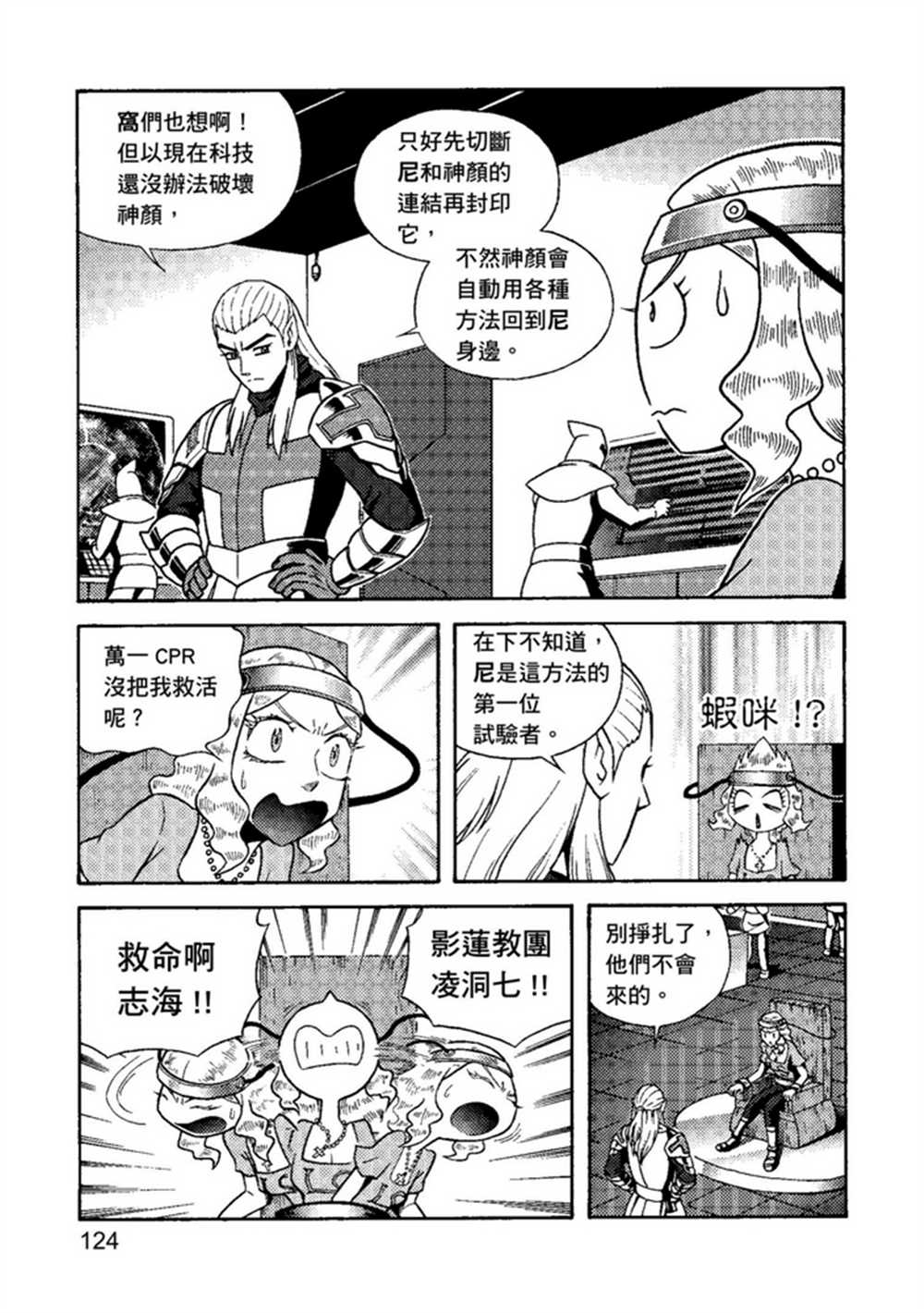 《鲁蛇少女的不思议神颜大冒险》漫画最新章节第1卷免费下拉式在线观看章节第【124】张图片